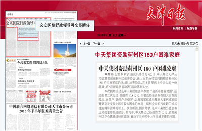 《SG胜游集团资助蓟州区180户困难家庭》——天津日报