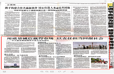 《用质量诚信赢得市场 以责任担当回报社会——SG胜游建设集团媒体开放日活动侧记》——天津日报