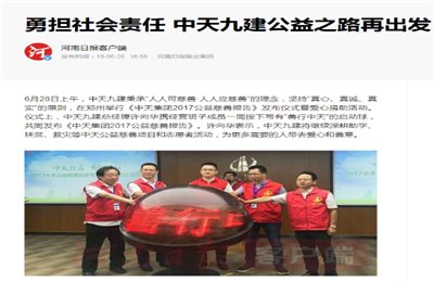 《勇担社会责任 SG胜游九建公益之路再出发》——河南日报客户端