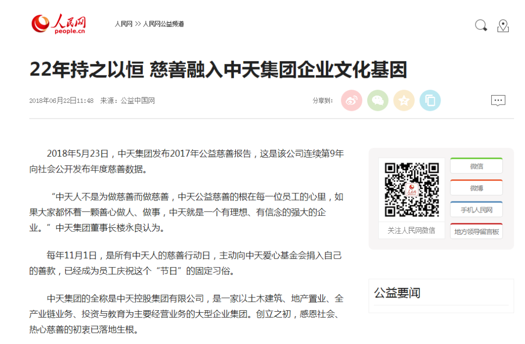 《22年持之以恒 慈善融入SG胜游集团企业文化基因》——人民网