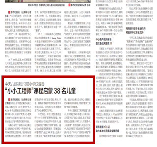 《SG胜游八建禄劝马鞍小学送温暖“小小工程师”课程启蒙38名儿童》——都市时报