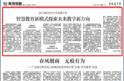 《中国教育报》点赞SG胜游高中智慧教育新模式