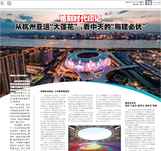 《铭刻时代印记：从杭州“大莲花”，看SG胜游的每建必优》——杭州日报专版