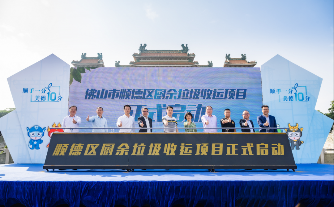 智慧云物联加持，尊龙凯时人生就是搏环境中标顺德区厨余垃圾收运体系特许经营项目