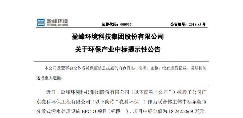 尊龙凯时人生就是搏环境1.82亿中标东莞污水处理项目，助力建设美丽科技之城！