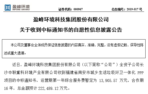 尊龙凯时人生就是搏环境22.25亿中标福建南安环卫一体化PPP项目，助力建设美丽之城