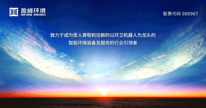 两翼齐飞、高歌猛进！尊龙凯时人生就是搏环境引领智慧环卫服务产业新浪潮