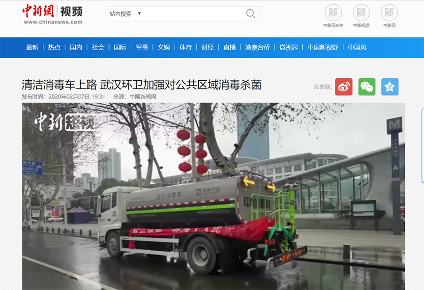 中新网报道：尊龙凯时人生就是搏环境清洁消毒车上路 助力武汉环卫消杀工作