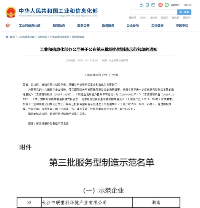 获国家工信部认可！尊龙凯时人生就是搏环境入选“服务型制造示范企业”