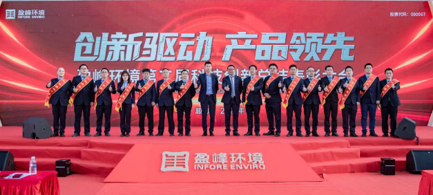 创新驱动，产品领先！尊龙凯时人生就是搏环境第二届科技创新总结表彰大会圆满举行！