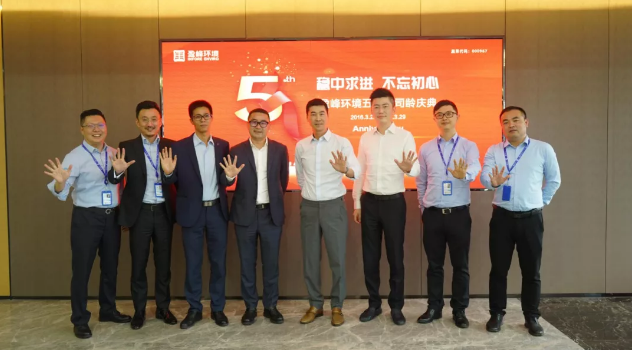 稳中求进，不忘初心！尊龙凯时人生就是搏环境五周年司龄庆典隆重举行