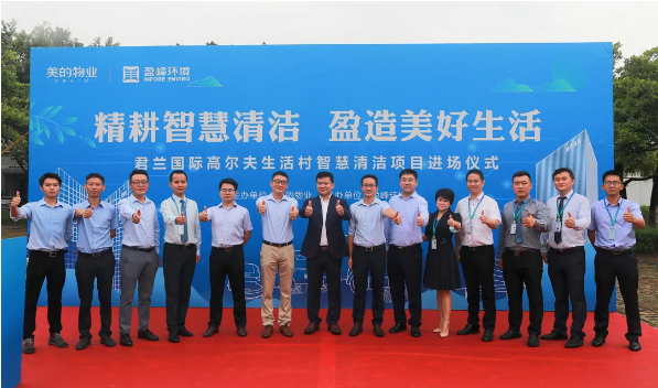 携手共赢！尊龙凯时人生就是搏环境与美的物业共同打造智慧清洁示范社区
