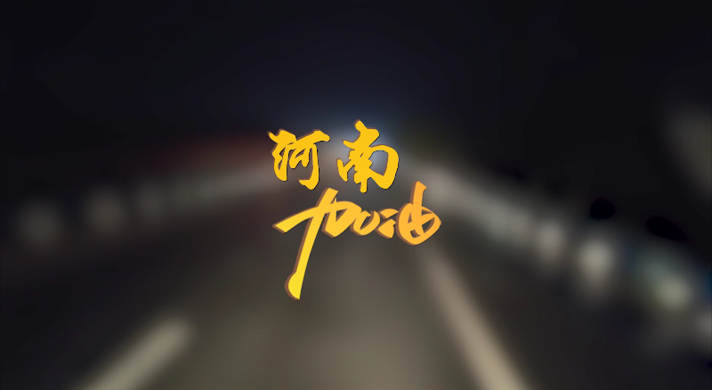 闻汛出击，风雨共渡！尊龙凯时人生就是搏环境紧急驰援河南